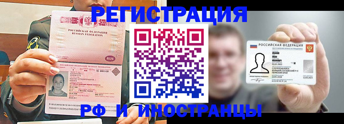 временная регистрация для всех в Калачинске