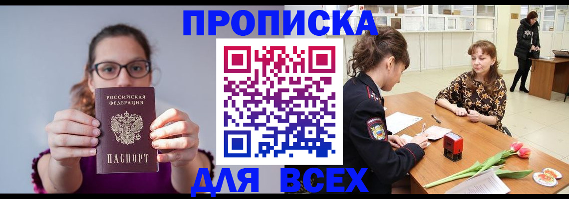 где прописаться в Калачинске