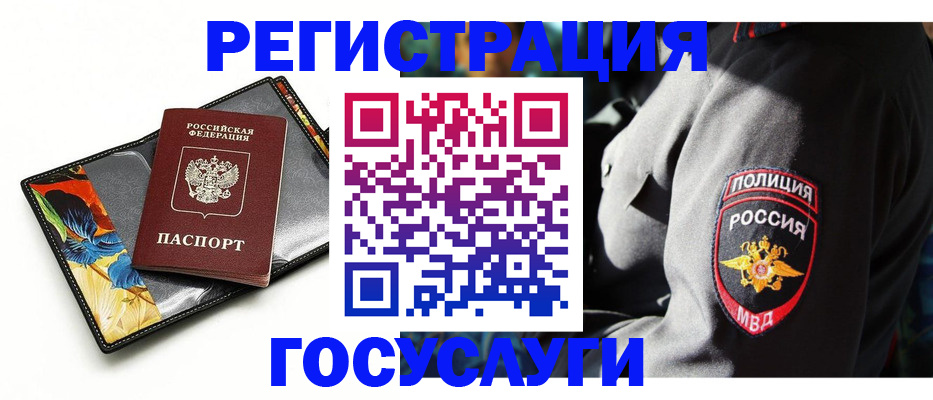 прописка для работы в Калачинске