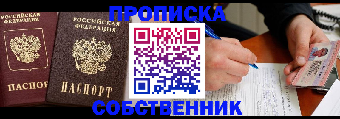 прописка для работы в Калачинске