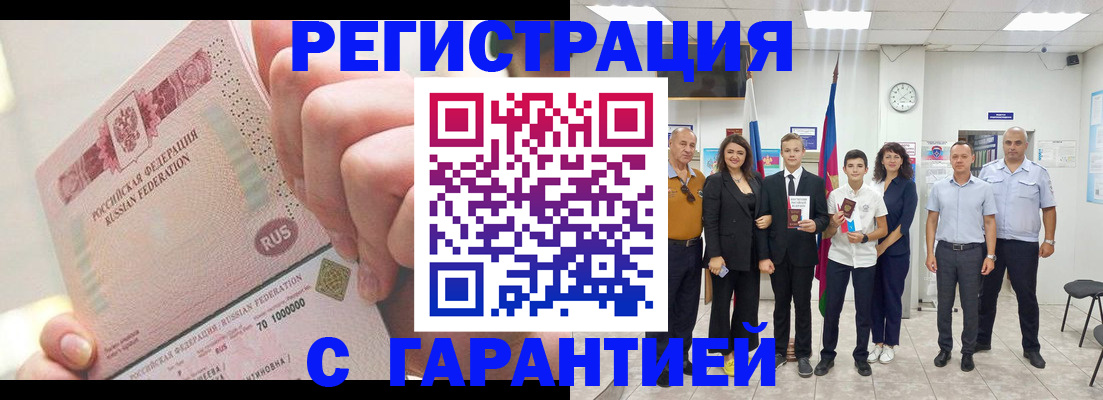 временная регистрация законно в Калачинске