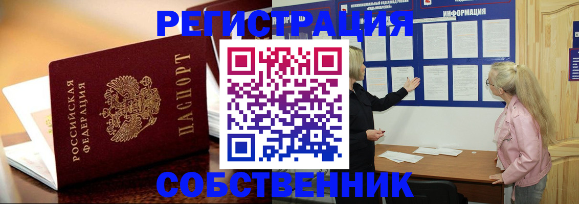 прописка штамп в Калачинске