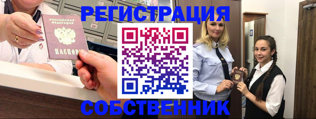 временная регистрация для всех в Калачинске